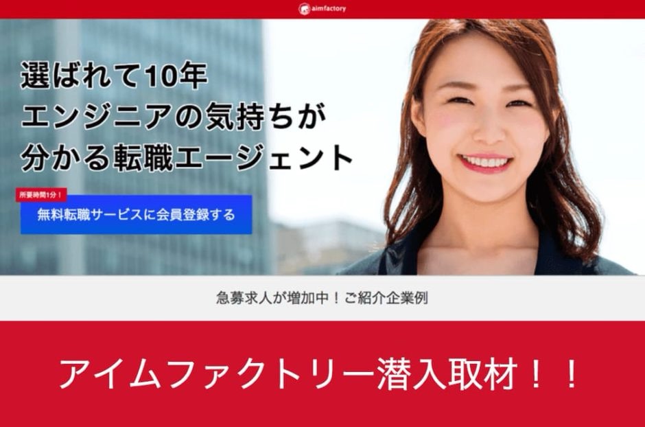 アイムファクトリーの紹介画像