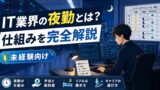 it yakin shikumi eyecatch 20260424