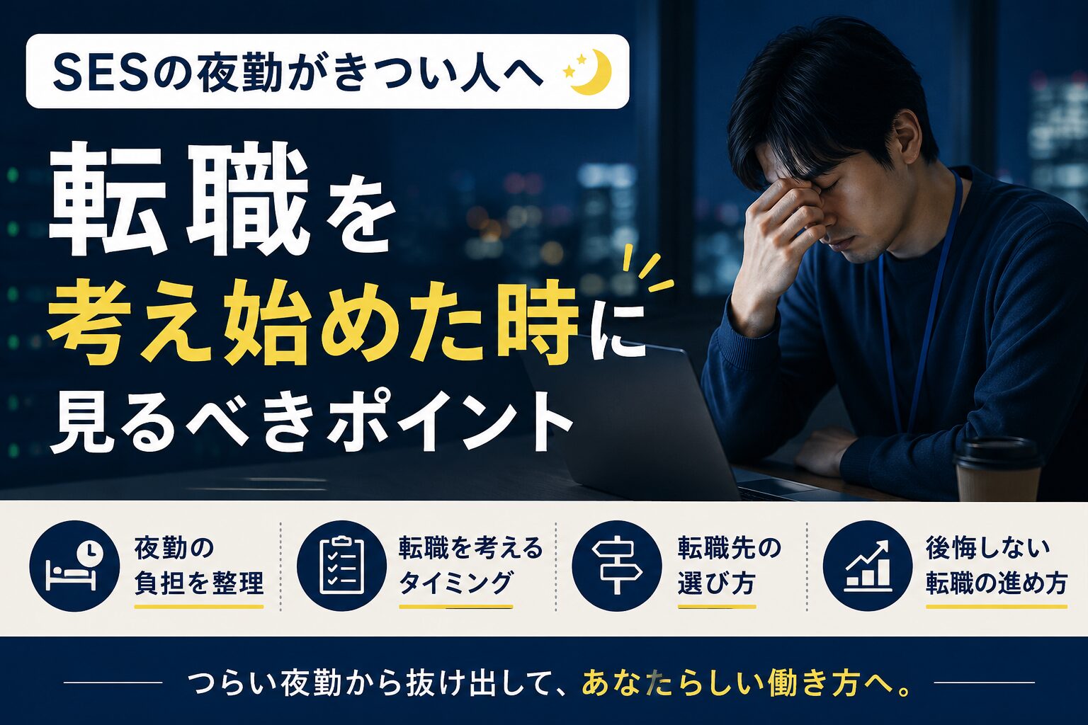 夜勤の監視室で働き方を見直す若手インフラエンジニア