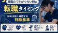 夜勤シフトがつらい時の転職タイミング|辞める前に確認する判断基準 11 FE66DBB2 158C 49AB 90E4 7836869D05BF