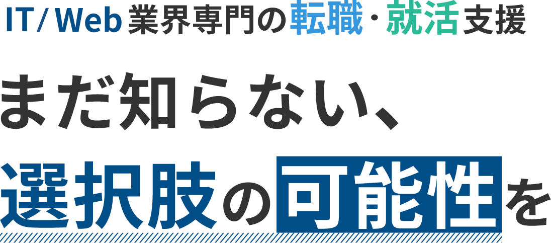 ユニゾンキャリア公式サイトのメイン画像