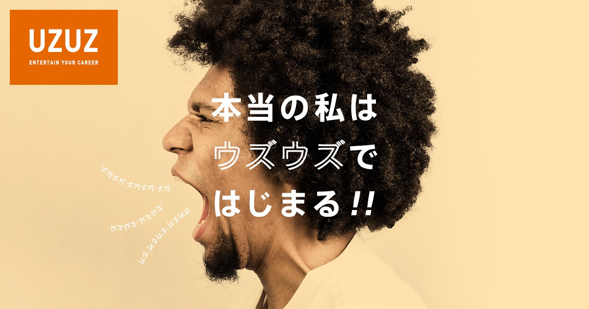 UZUZ公式サイトの画像