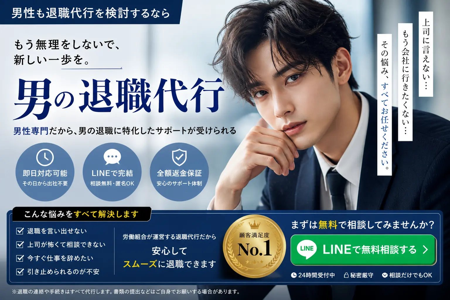 男の退職代行を紹介する男性向け画像